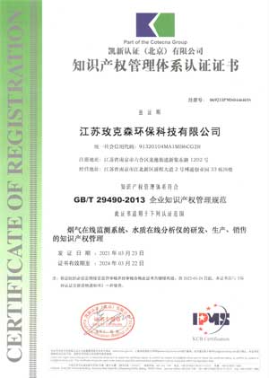 知识产权管理体系认证证书